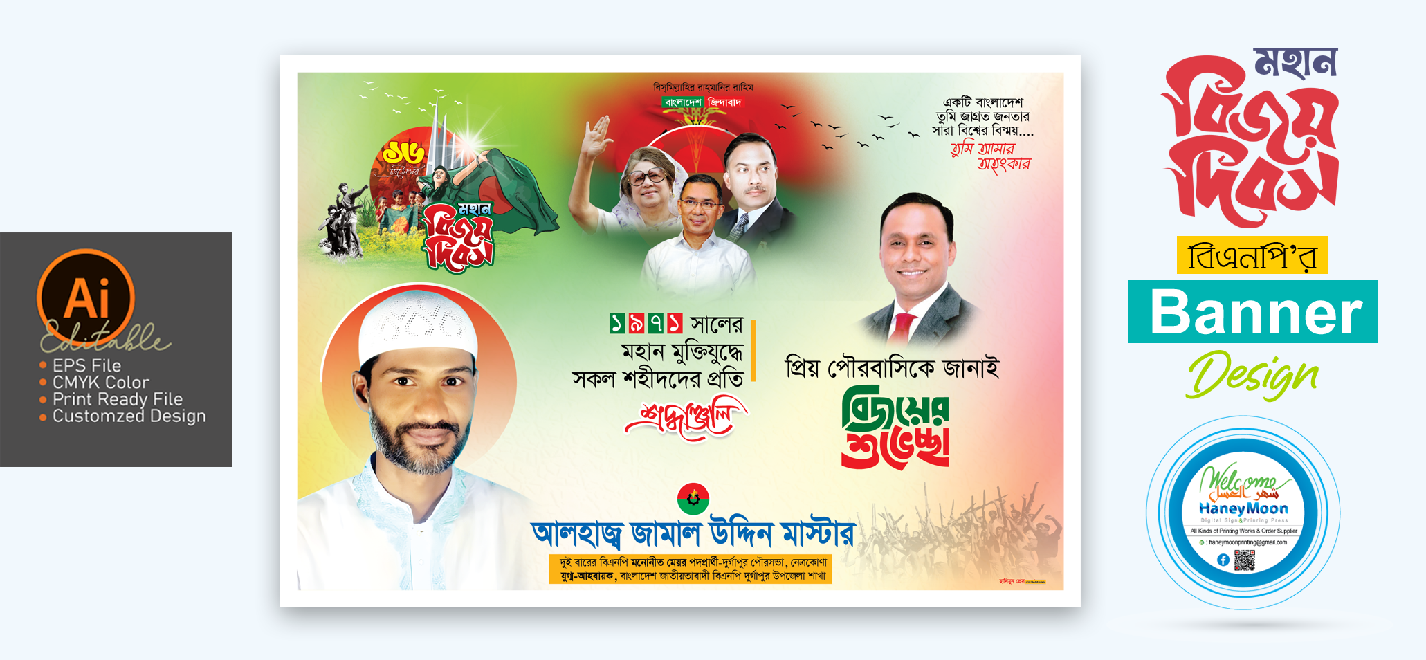 ১৬ ডিসেম্বর মহান বিজয় দিবসের ব্যানার ডিজাইন