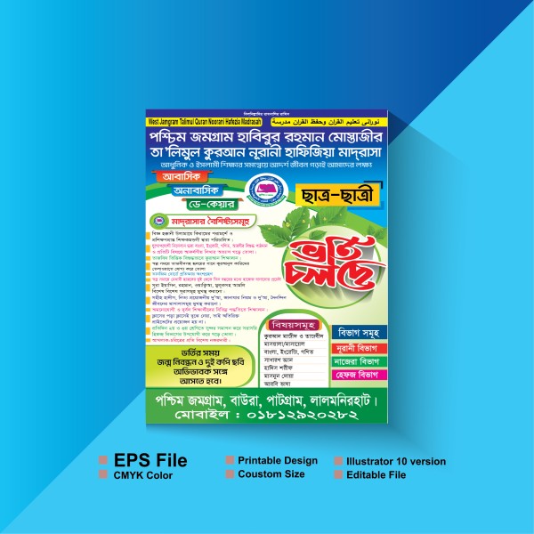 ভর্তি পোষ্টার ডিজাইন গ্রাফিক্স ডিজাইন ফাইল