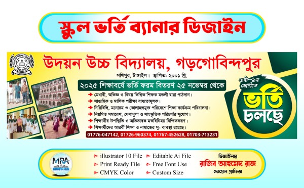 School Vorti Banner Design । স্কুল ভর্তি ব্যানার ডিজাইন গ্রাফিক্স ডিজাইন ফাইল