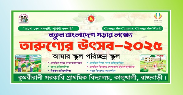 Torunner utshab 2025 banner তারুণ্যের উৎসব ২০২৫ ব্যানার গ্রাফিক্স ডিজাইন ফাইল