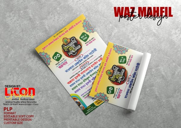 ওয়াজ মাহফিল PLP পোষ্টার ডিজাইন গ্রাফিক্স ডিজাইন ফাইল