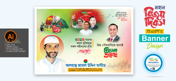 ১৬ ডিসেম্বর মহান বিজয় দিবসের ব্যানার ডিজাইন গ্রাফিক্স ডিজাইন ফাইল
