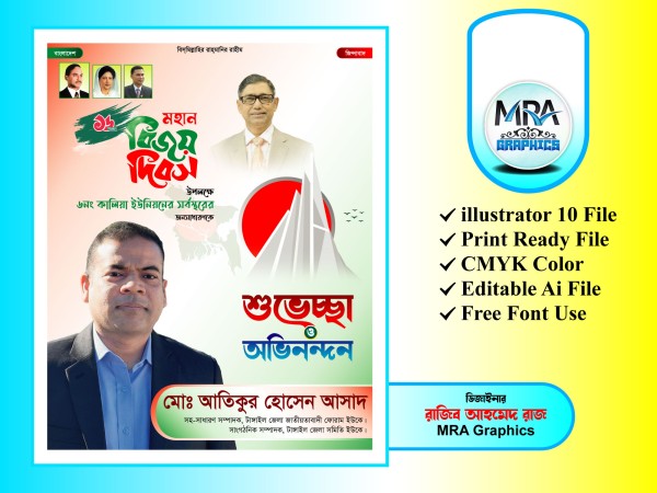 16 December Poster Design । ১৬ ডিসেম্বর পোস্টার ডিজাইন গ্রাফিক্স ডিজাইন ফাইল