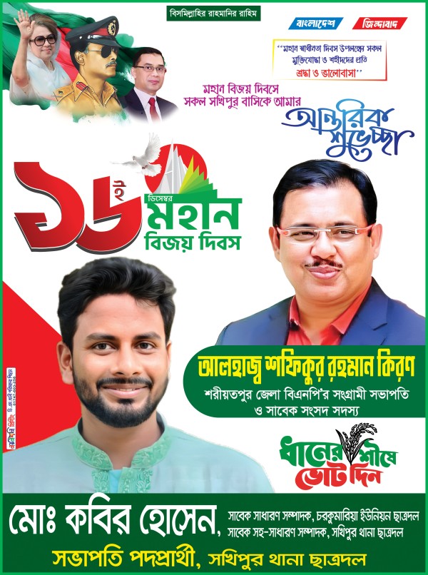 ১৬ ডিসেম্বর বিজয় দিবস পোষ্টার গ্রাফিক্স ডিজাইন ফাইল