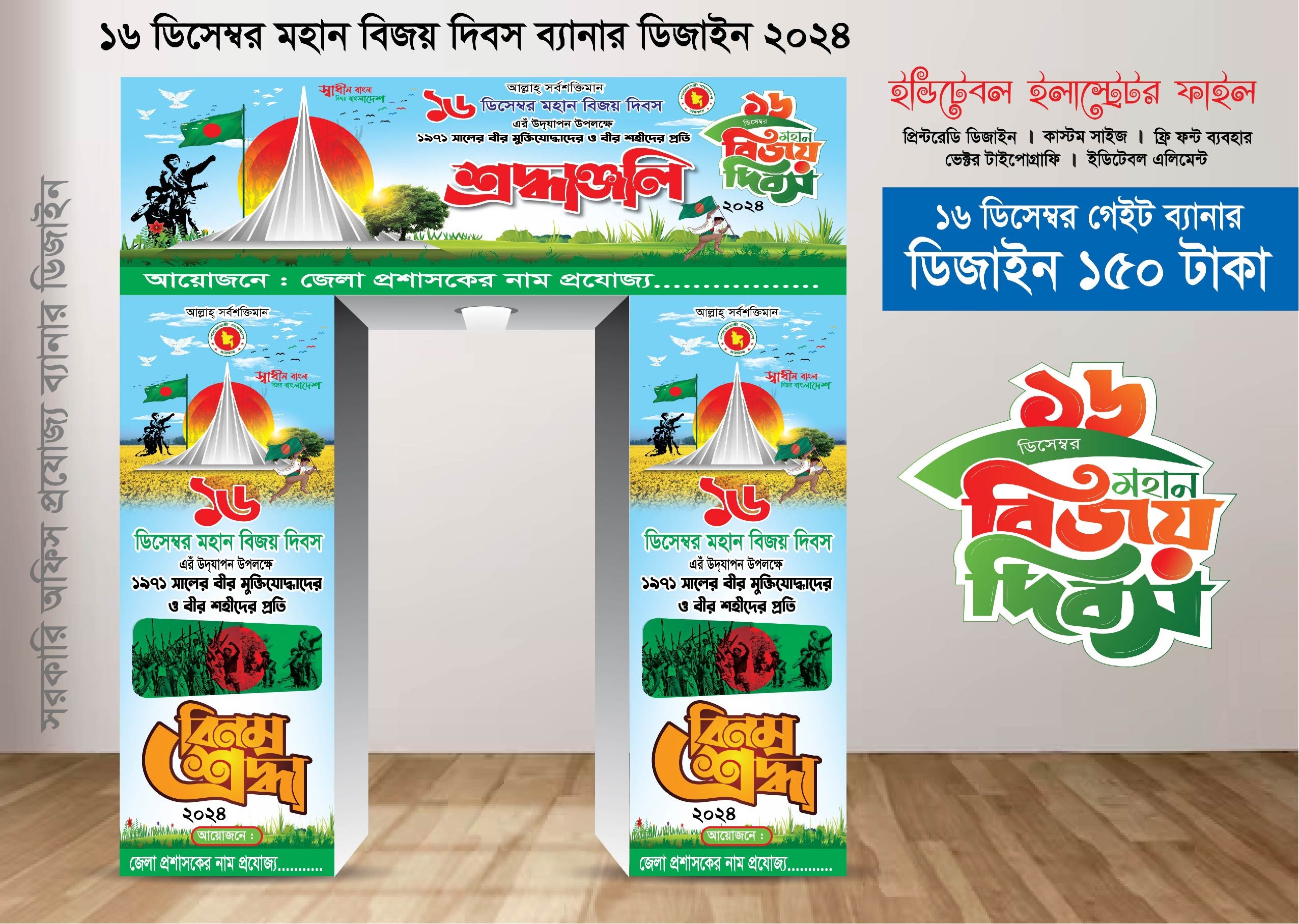 16 ডিসেম্বর মহান বিজয় দিবস গেইট ব্যানার ডিজাইন