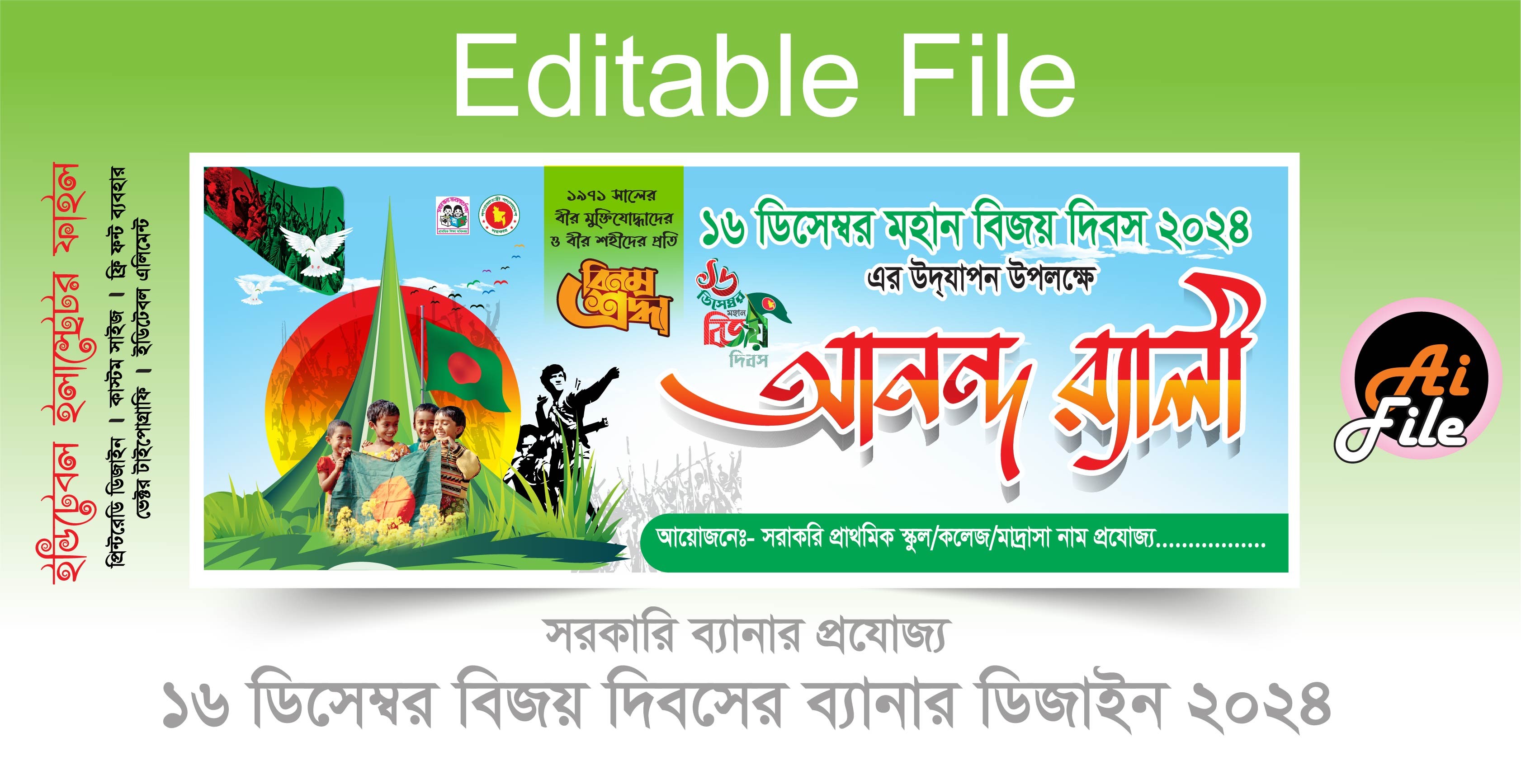 ১৬ ডিসেম্বর মহান বিজয় দিবস আনন্দ র‍্যালী ব্যানার ডিজাইন