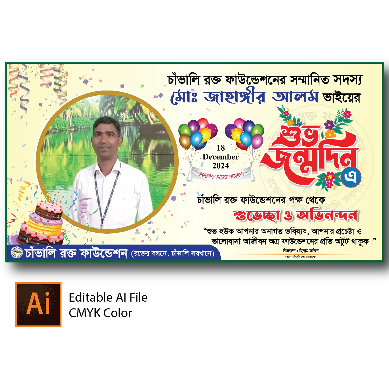 Birthday Banner Design বার্থডে ব্যানার ডিজাইন