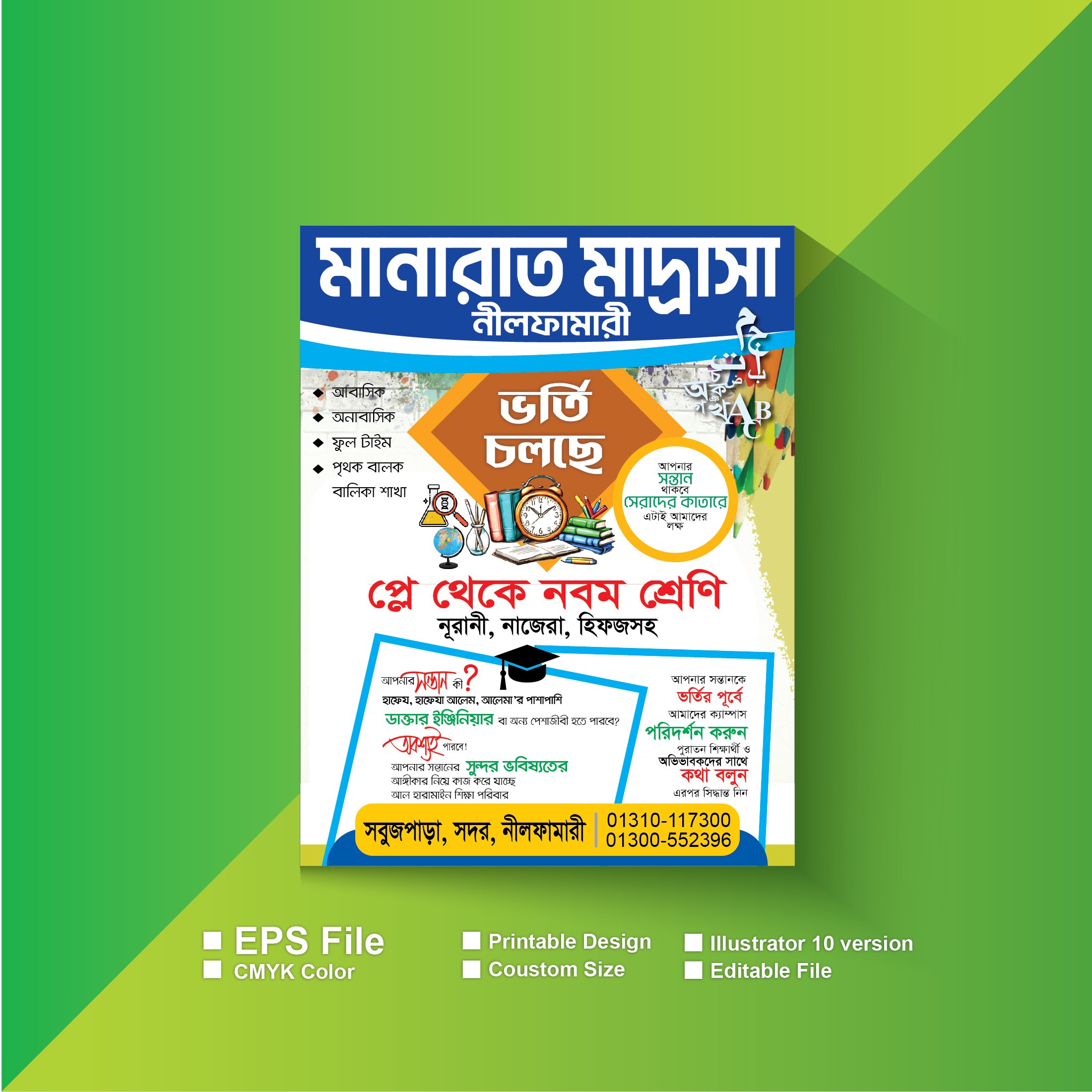 ভর্তি পোষ্টার