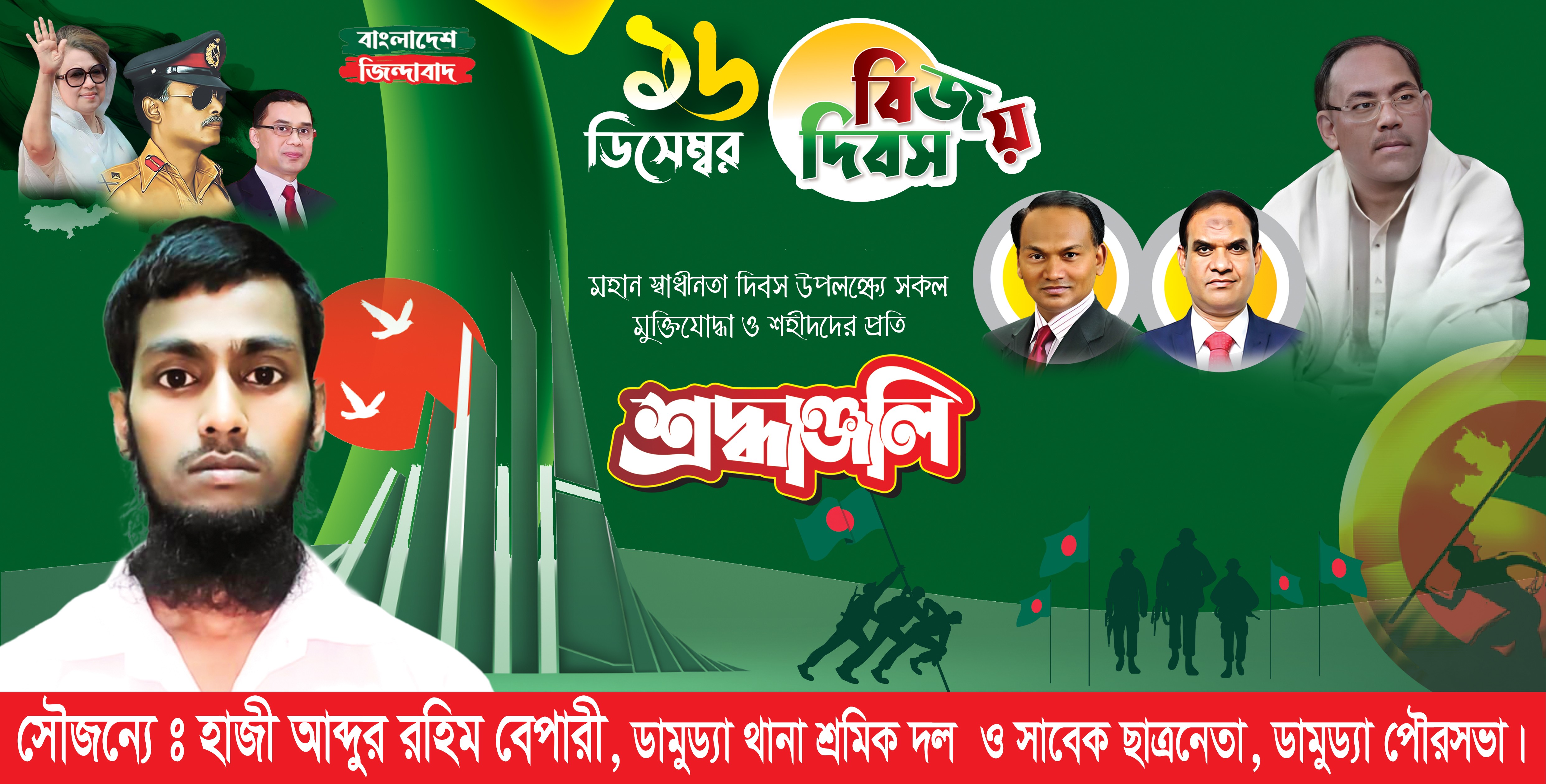 ১৬ ডিসেম্বর ব্যানার