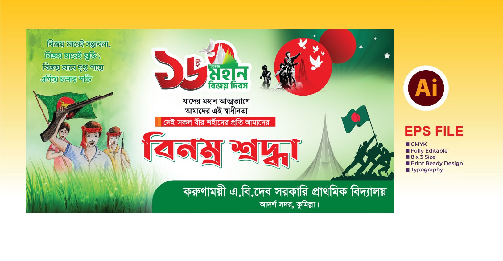 16 December Banner Design ১৬ ডিসেম্বর ব্যানার ডিজাইন