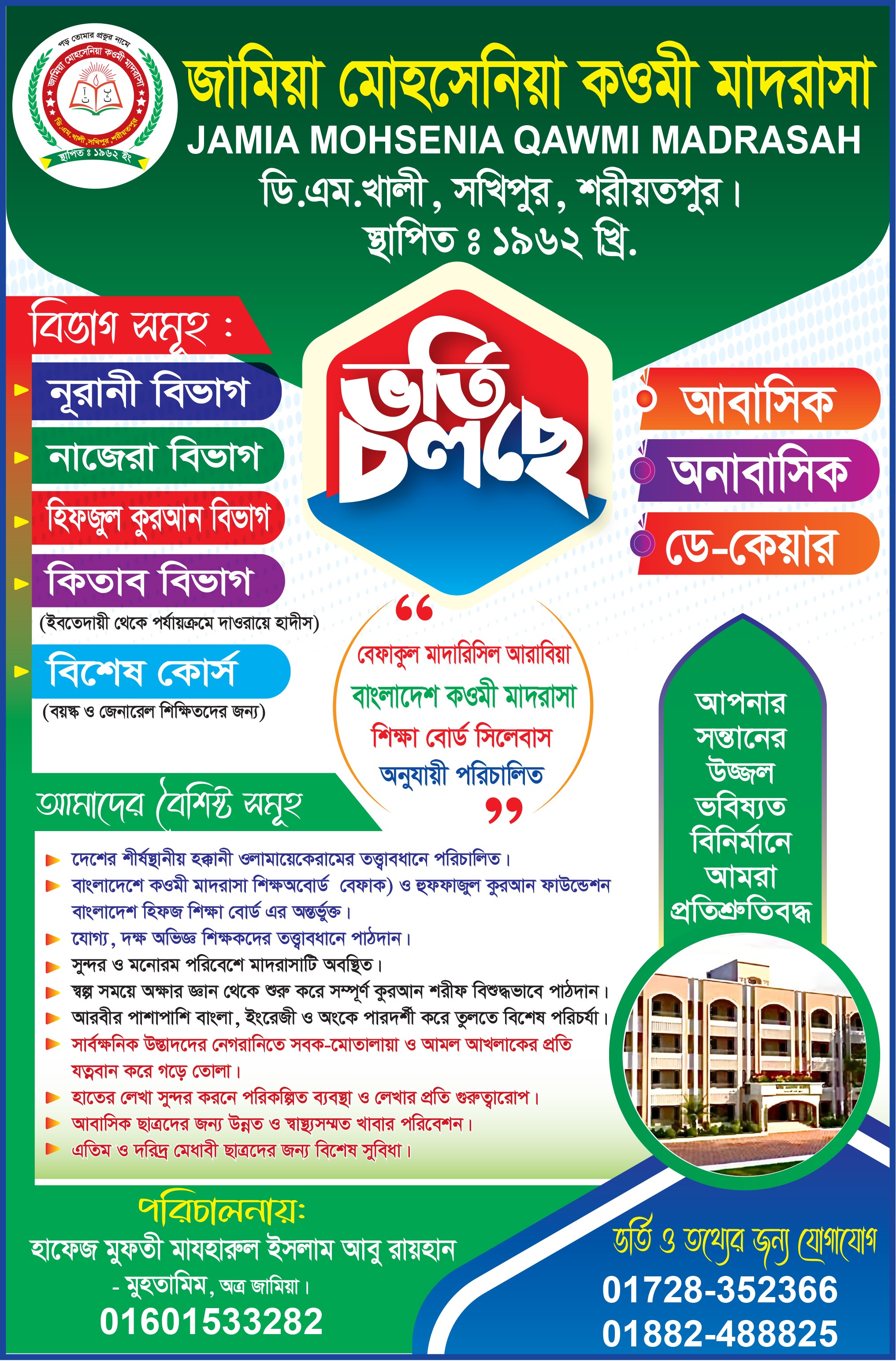 মাদ্রাসা ভর্তি ফেস্টুন / পোস্টার ডিজাইন