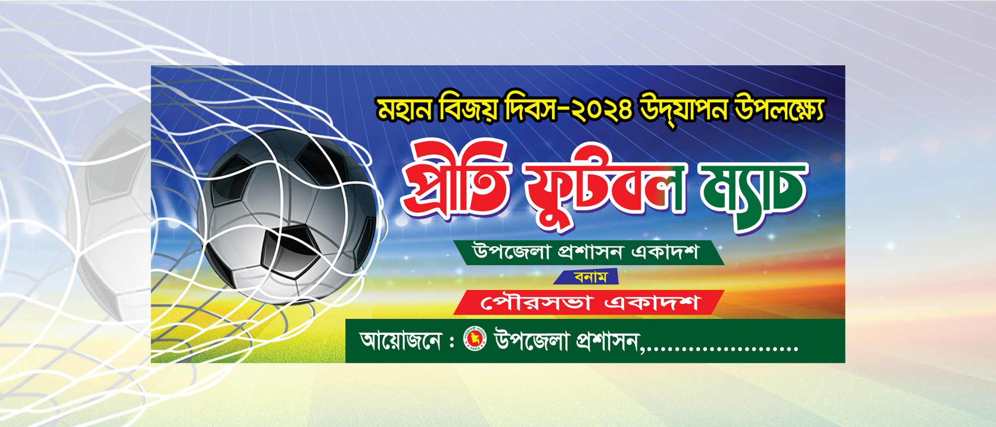 Football Turnament  প্রীতি ফুটবল ম্যাচ