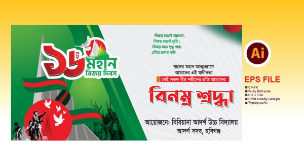 16 December Banner Design গ্রাফিক্স ডিজাইন ফাইল