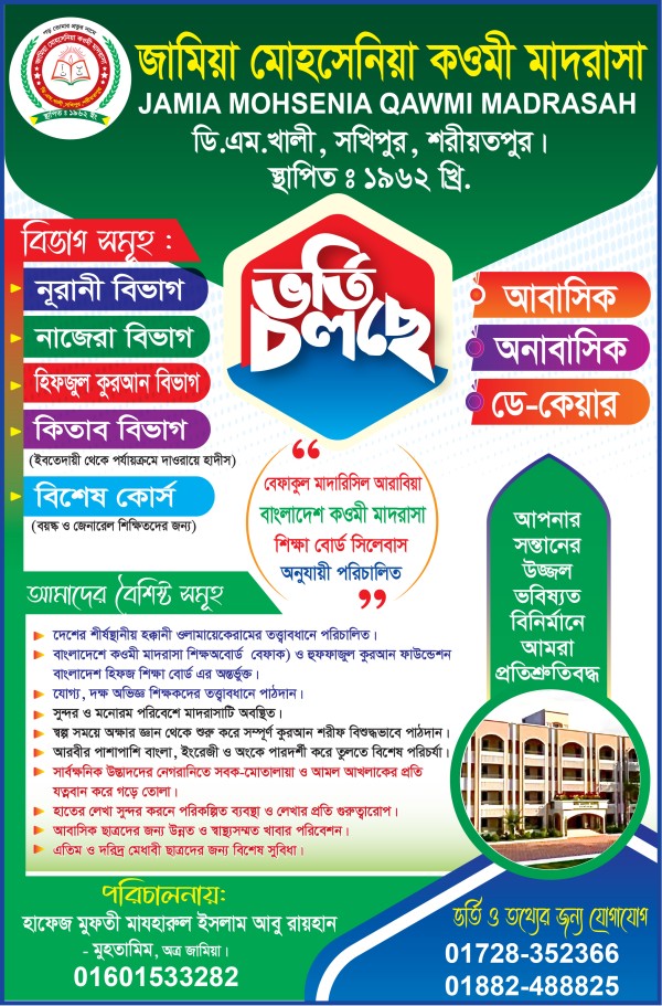 মাদ্রাসা ভর্তি ফেস্টুন / পোস্টার ডিজাইন গ্রাফিক্স ডিজাইন ফাইল