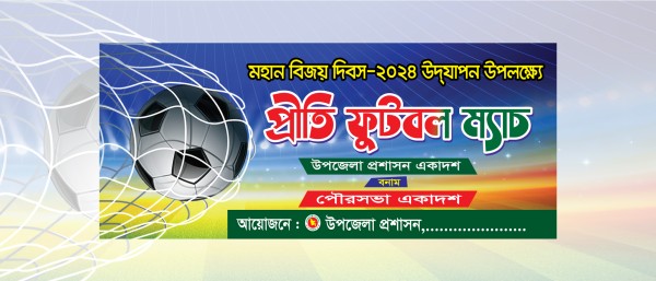 Football Turnament  প্রীতি ফুটবল ম্যাচ গ্রাফিক্স ডিজাইন ফাইল
