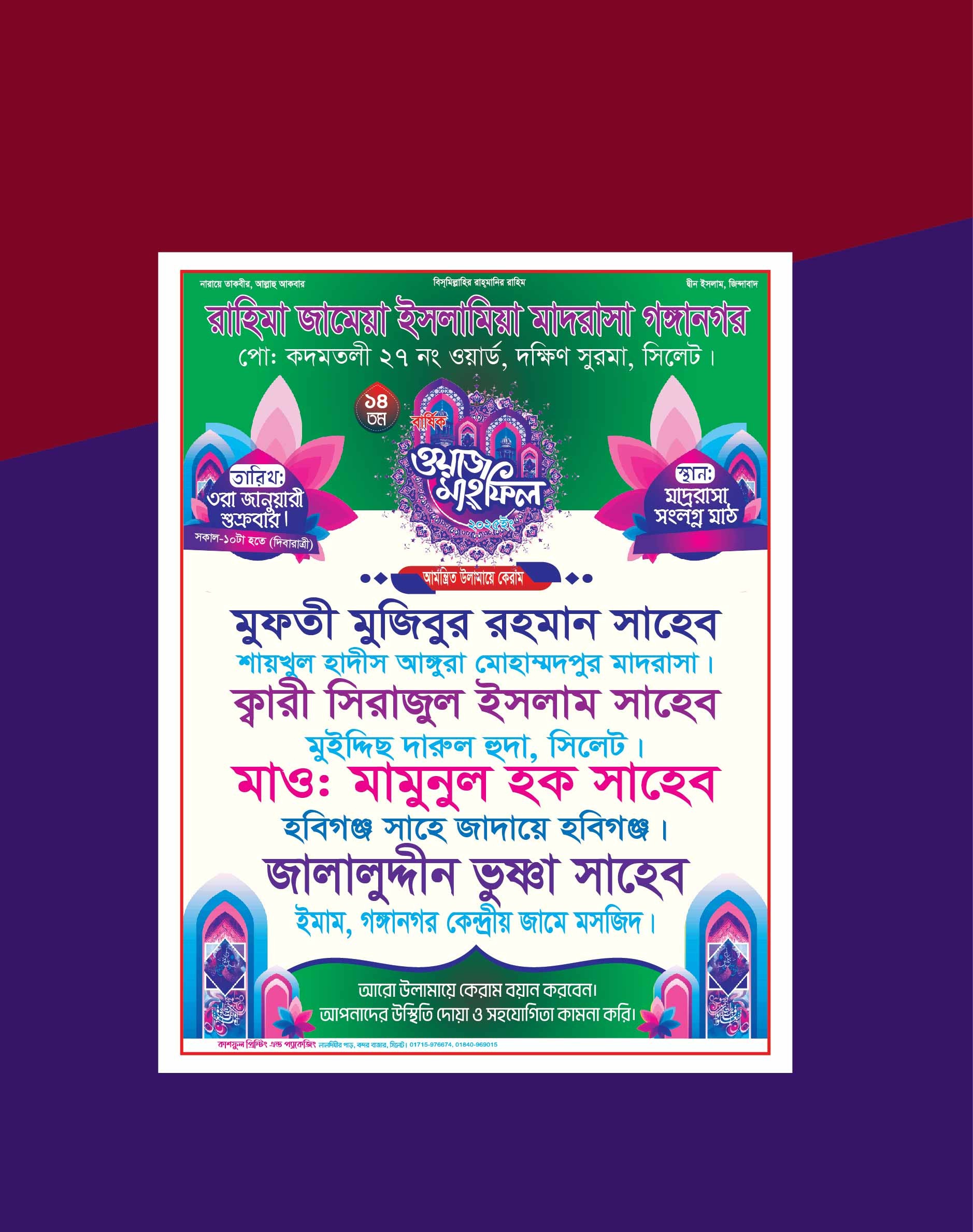 ওয়াজ মাহফিল, পোস্টার ‍ডিজাইন