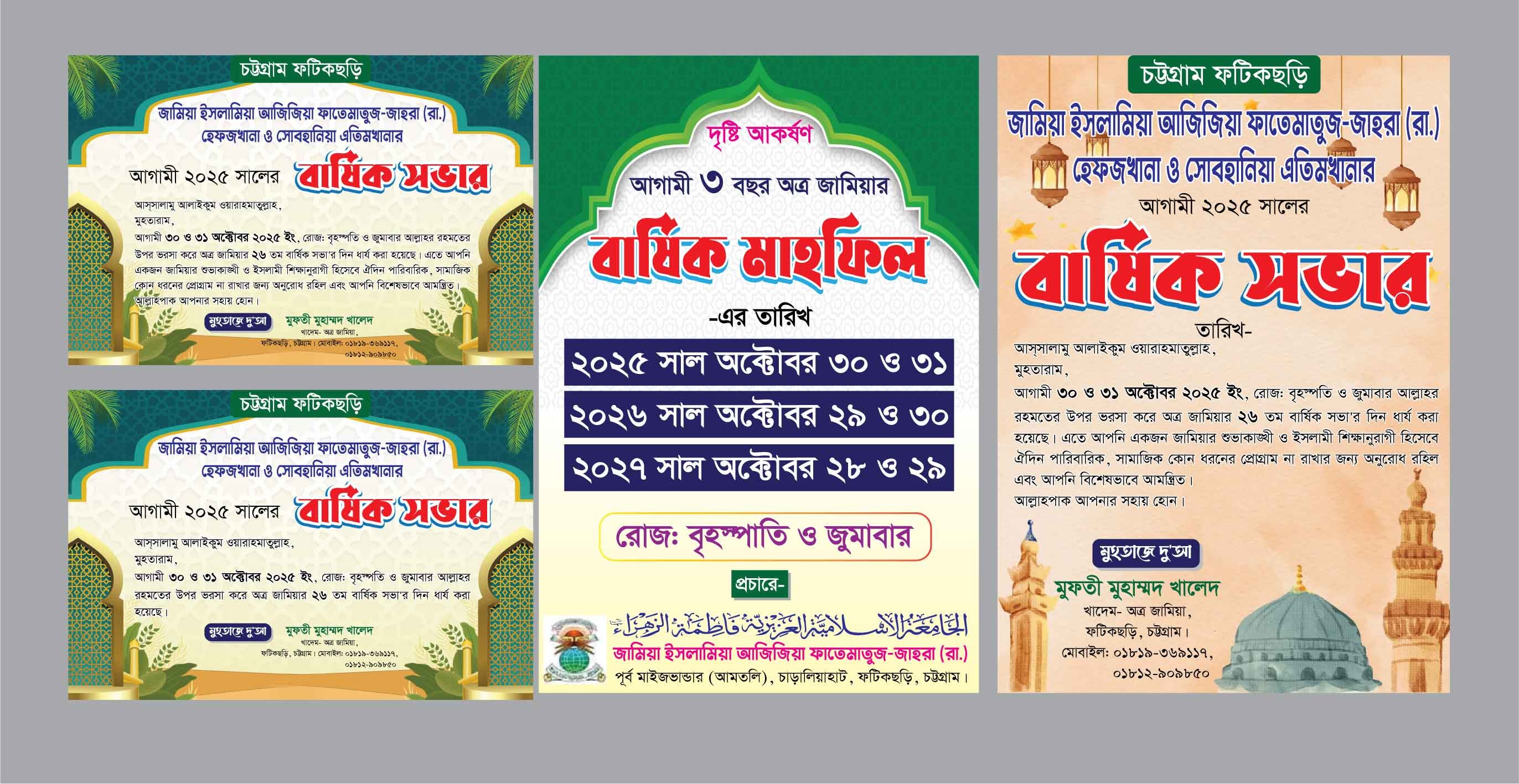 বার্ষিক সভা ও মাহফিলের দাওয়াত নামা