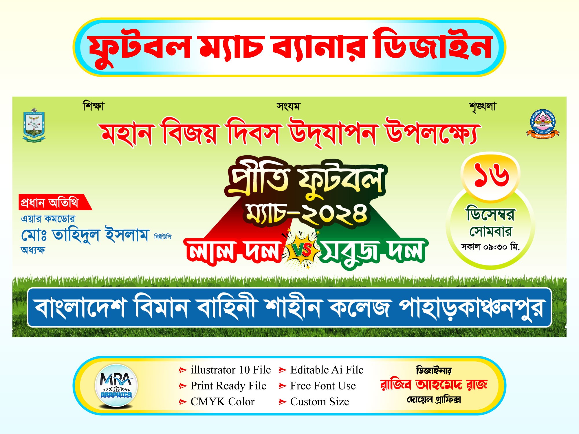 প্রীতি ফুটবল ম্যাচ ব্যানার ডিজাইন  football match banner