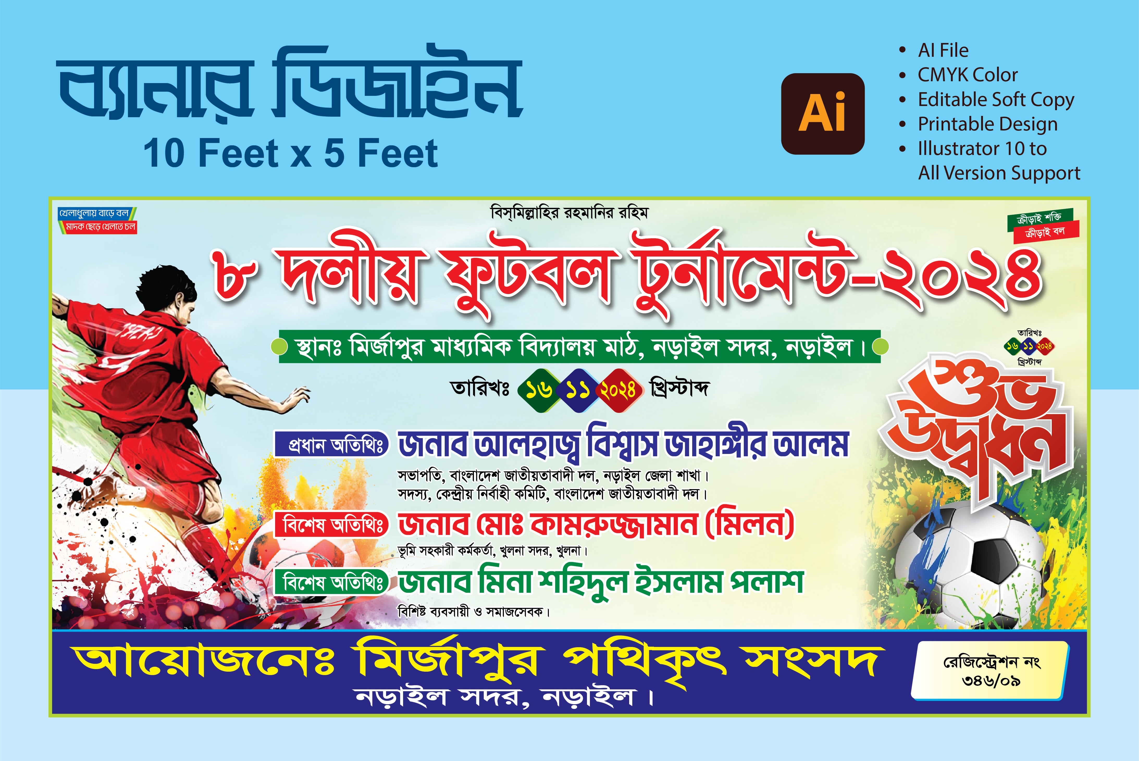 ফুটবল টুর্নামেন্ট শুভ উদ্বোধন ব্যানার ডিজাইন