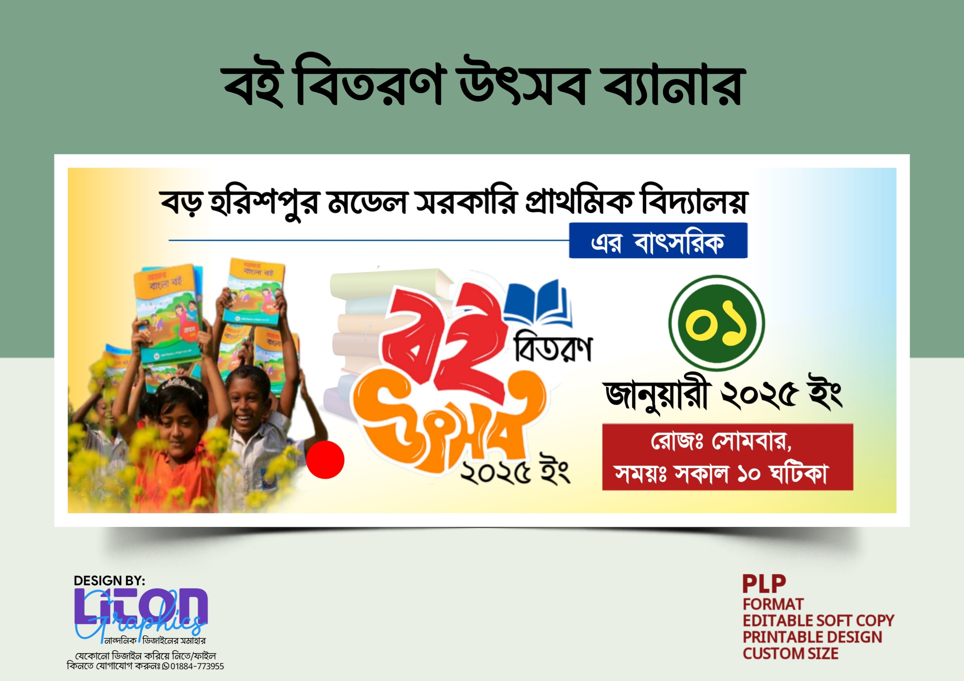 বই বিতরণ উৎসব ব্যানার ডিজাইন PLP ফাইল