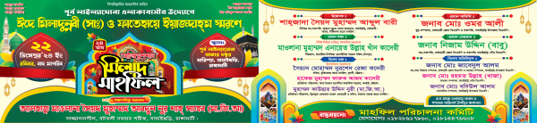 মাহফিল স্টেজ ব্যানার ডিজাইন গ্রাফিক্স ডিজাইন ফাইল