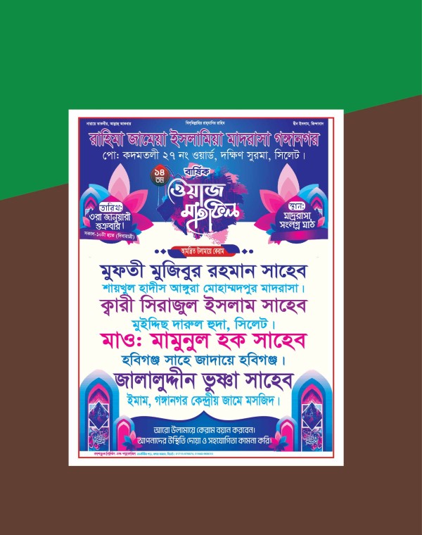 ওয়াজ মাহফিল, পোস্টার ‍ডিজাইন গ্রাফিক্স ডিজাইন ফাইল