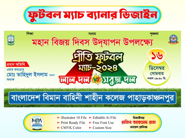 প্রীতি ফুটবল ম্যাচ ব্যানার ডিজাইন  football match banner গ্রাফিক্স ডিজাইন ফাইল