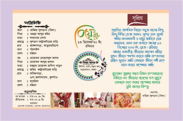 বিয়ের কার্ড ডিজাইন ফাইল গ্রাফিক্স ডিজাইন ফাইল