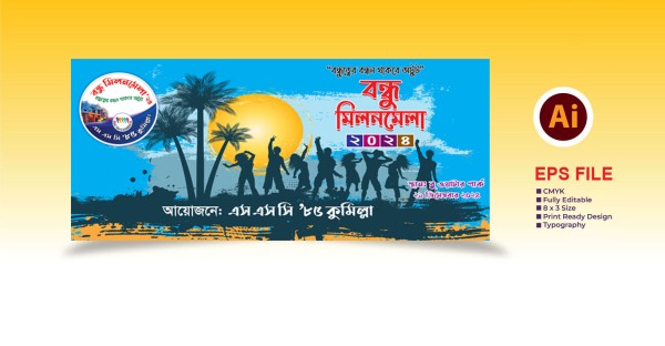 বন্ধু মিলন মেলা ব্যকড্রপ ব্যানার গ্রাফিক্স ডিজাইন ফাইল