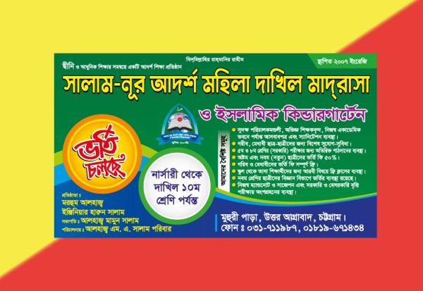 মাদ্রাসা ভর্তি ব্যানার ডিজাইন গ্রাফিক্স ডিজাইন ফাইল