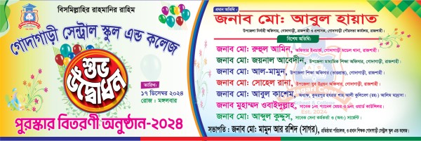 স্কুল উদ্বোধন ব্যানার School opening banner গ্রাফিক্স ডিজাইন ফাইল