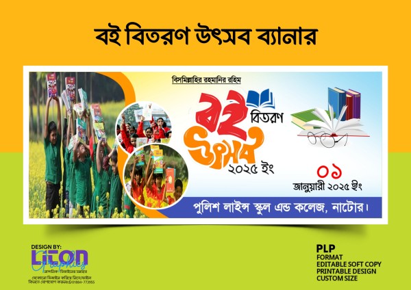 PLP বই বিতরণ উৎসব ব্যানার ডিজাইন গ্রাফিক্স ডিজাইন ফাইল