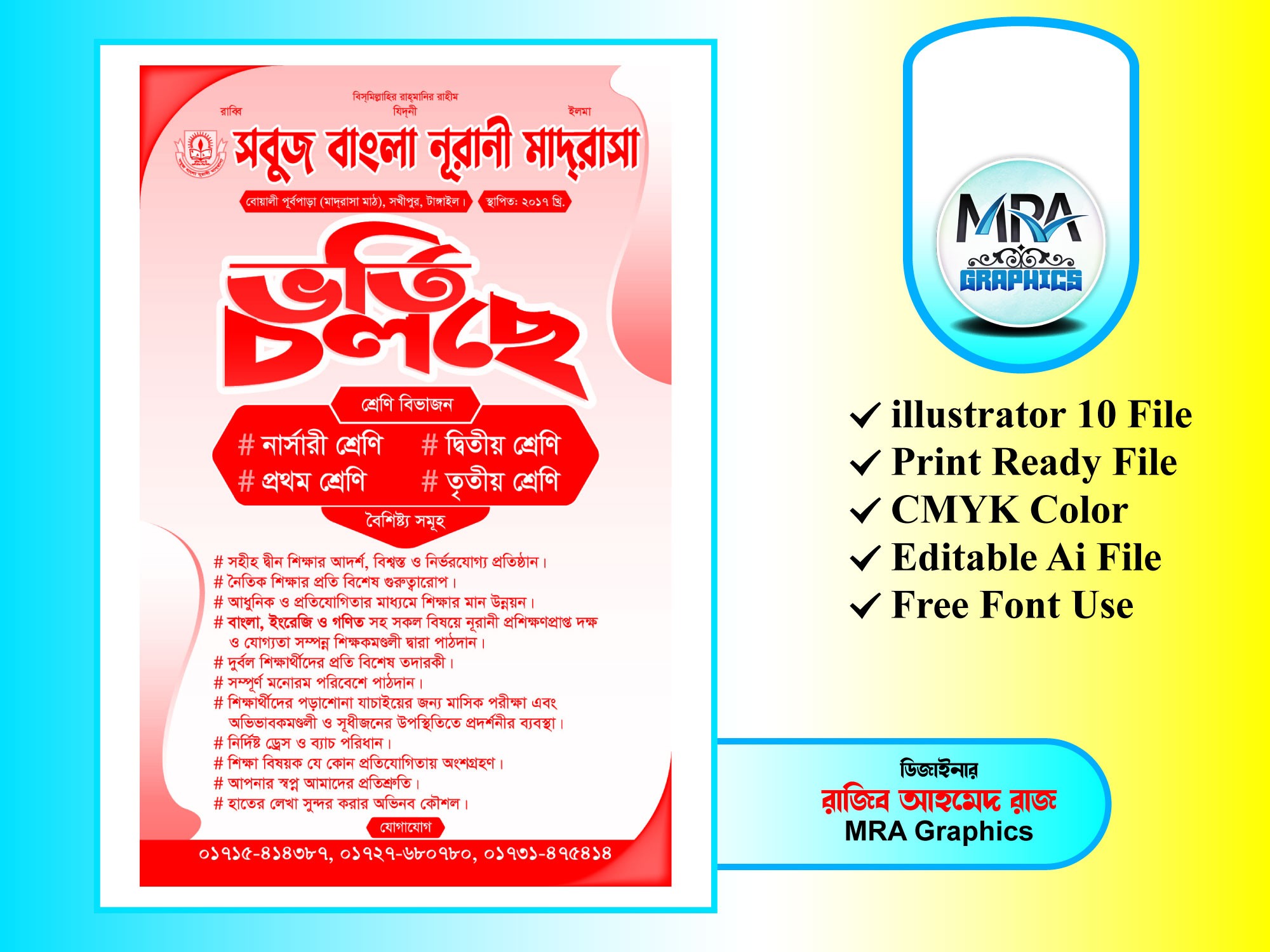 Madrasha Vorti Leaflet Design (1 Color) । ভর্তি লিফলেট
