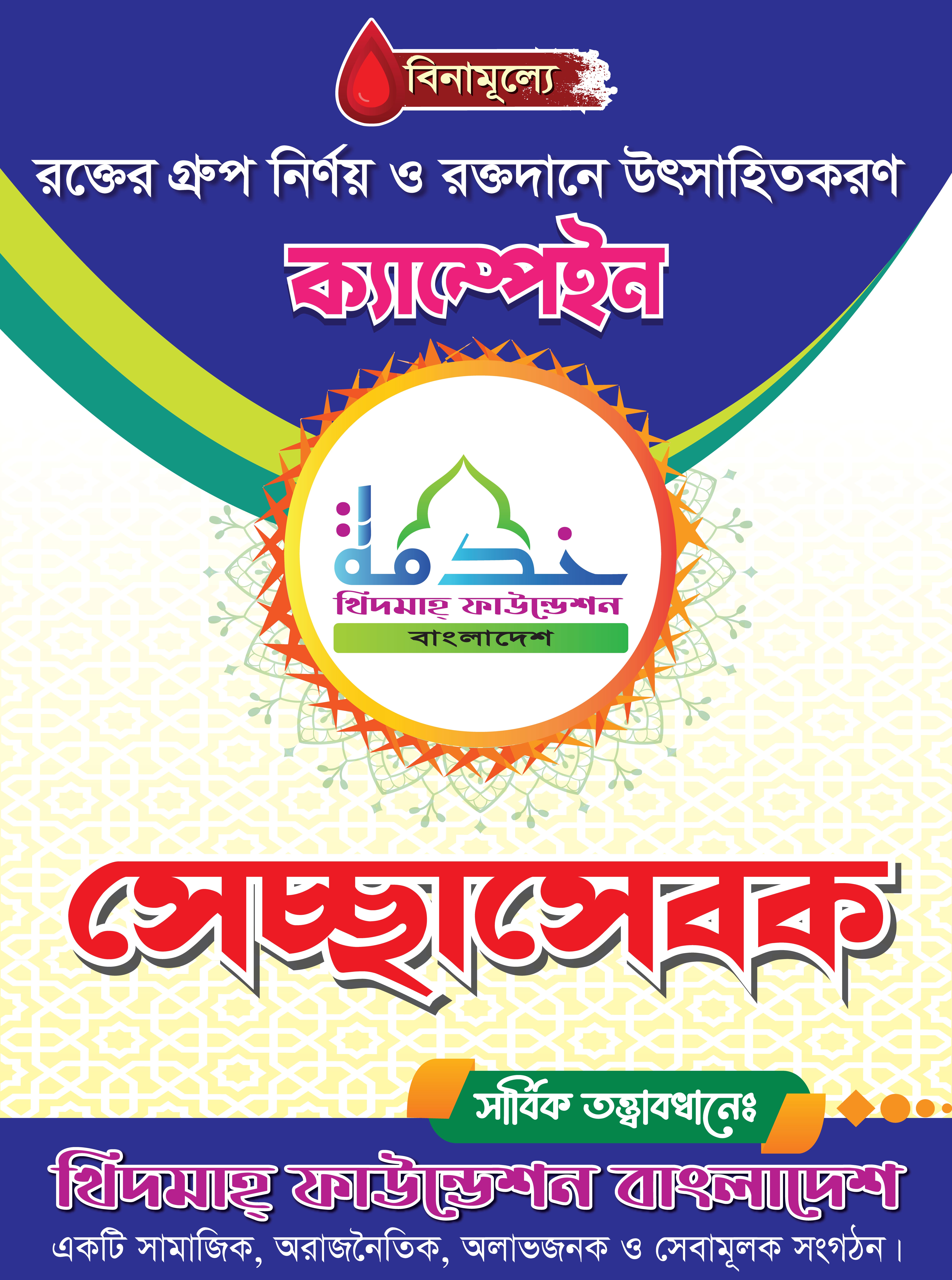রক্তদান ক্যাম্পেইন স্বেচ্ছাসেবক কার্ড ডিজাইন