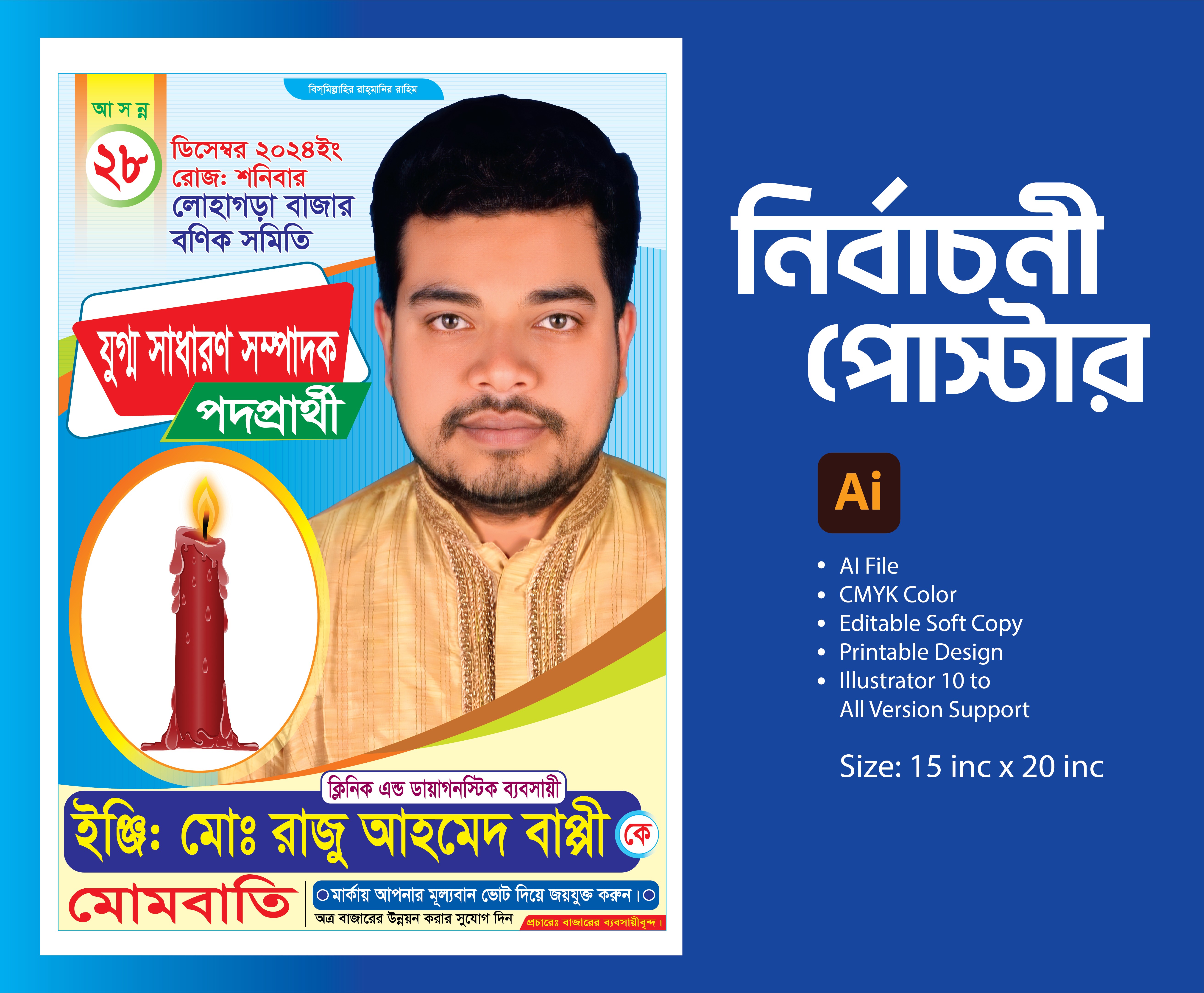 মোমবাতি মার্কা নির্বাচনী পোস্টার ডিজাইন
