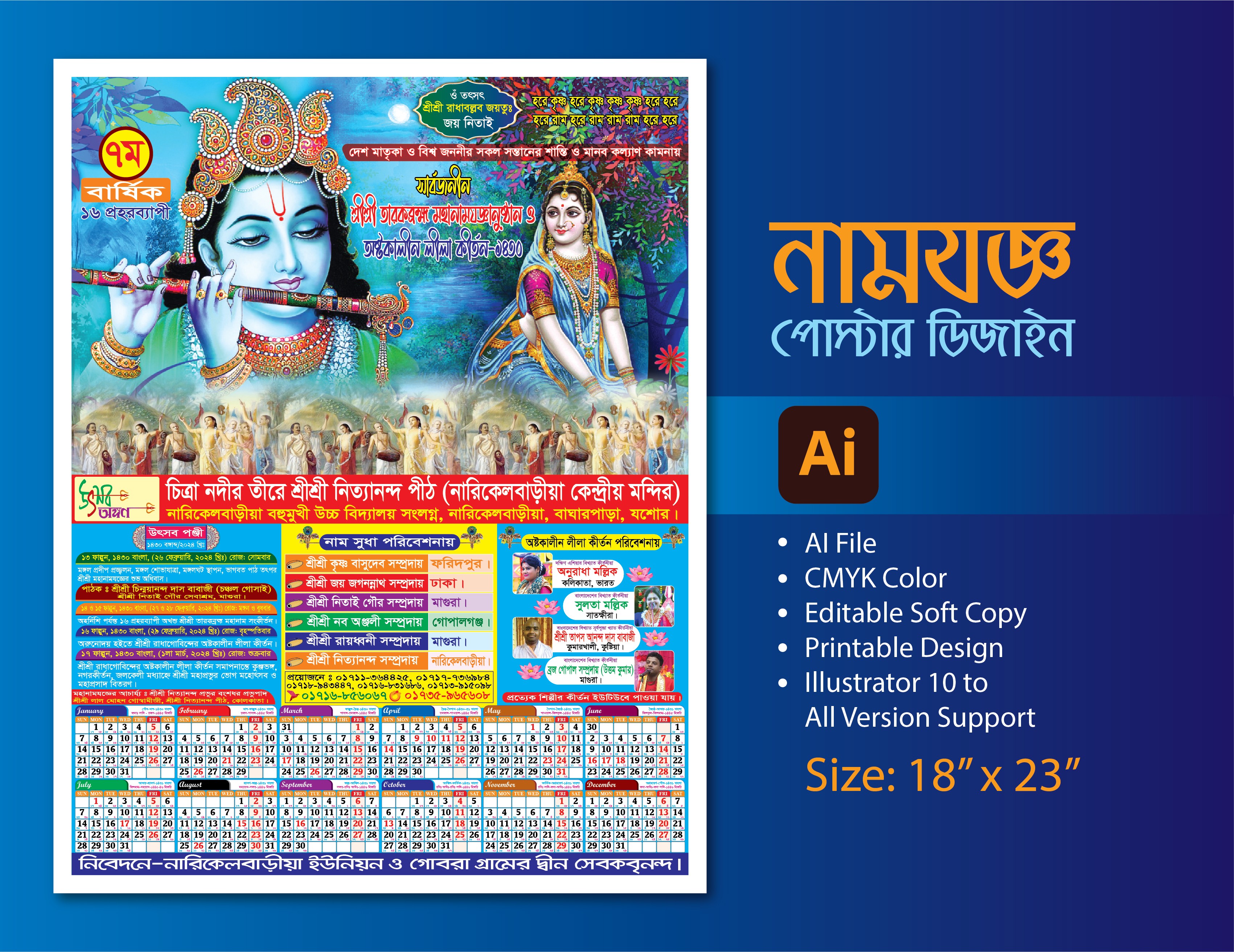 নামযজ্ঞ পোস্টার ডিজাইন