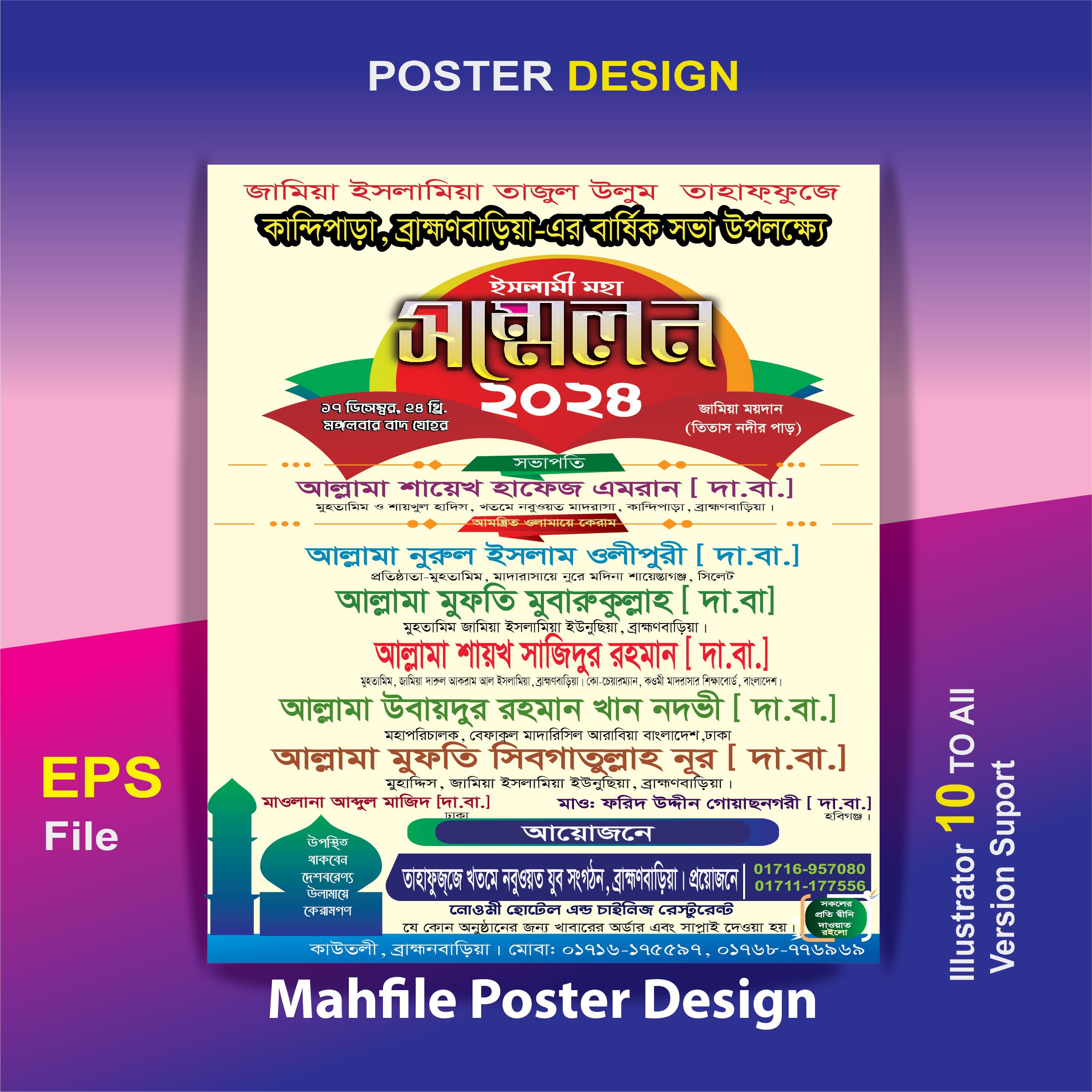 নতুন আদলে মাহফিল পোষ্টার ডিজাইন-2024