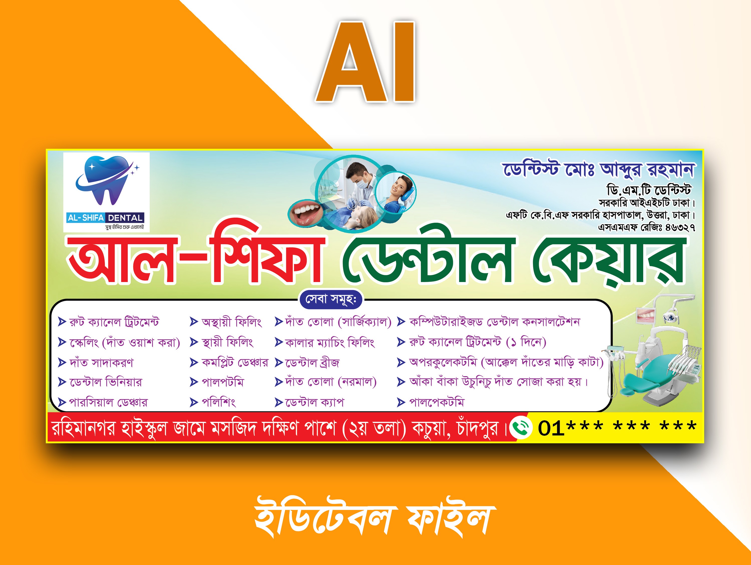 হসপিটাল / ক্লিনিক / ডেন্টাল কেয়ার ব্যানার ডিজাইন