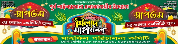 মাহফিল ব্যানার ডিজাইন গ্রাফিক্স ডিজাইন ফাইল