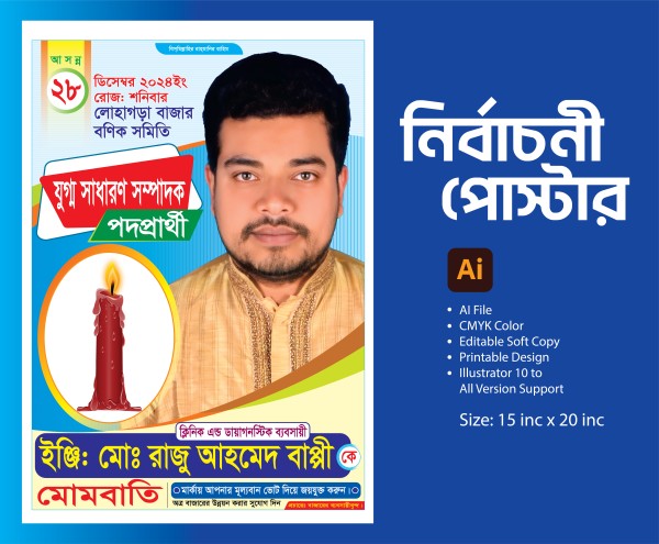 মোমবাতি মার্কা নির্বাচনী পোস্টার ডিজাইন গ্রাফিক্স ডিজাইন ফাইল
