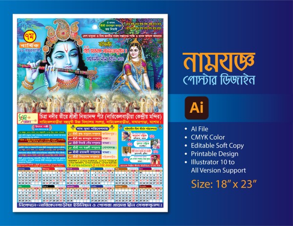 নামযজ্ঞ পোস্টার ডিজাইন গ্রাফিক্স ডিজাইন ফাইল