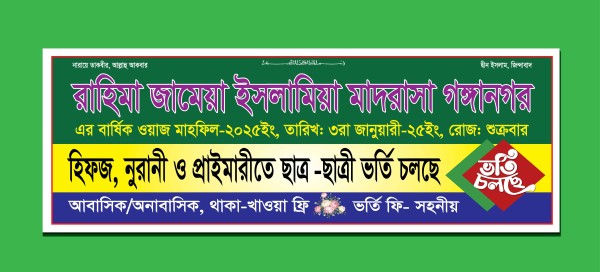 মাদ্রাসার ভর্তি চলছে ব্যানার ডিজাইন গ্রাফিক্স ডিজাইন ফাইল