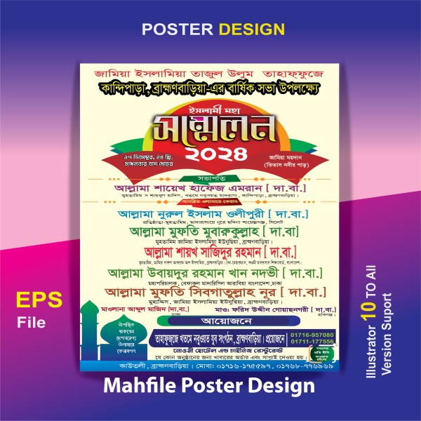 নতুন আদলে মাহফিল পোষ্টার ডিজাইন-2024 গ্রাফিক্স ডিজাইন ফাইল