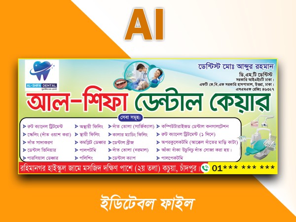 হসপিটাল / ক্লিনিক / ডেন্টাল কেয়ার ব্যানার ডিজাইন গ্রাফিক্স ডিজাইন ফাইল