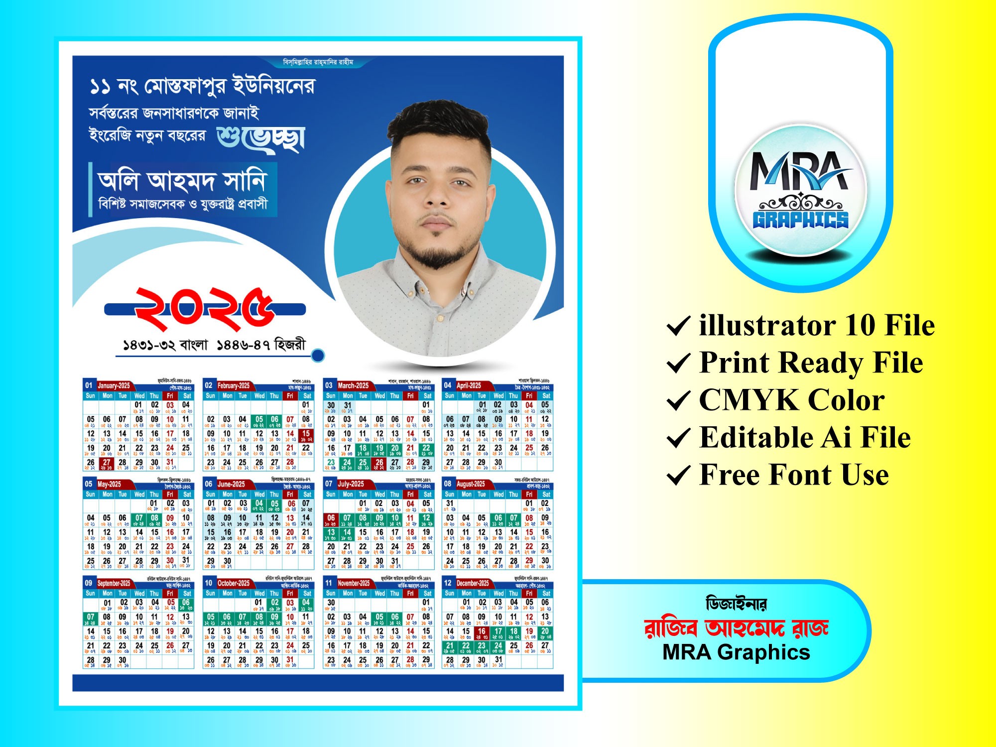 Subecha Calendar Design । শুভেচ্ছা  ক্যালেন্ডার ডিজাইন ২০২৫