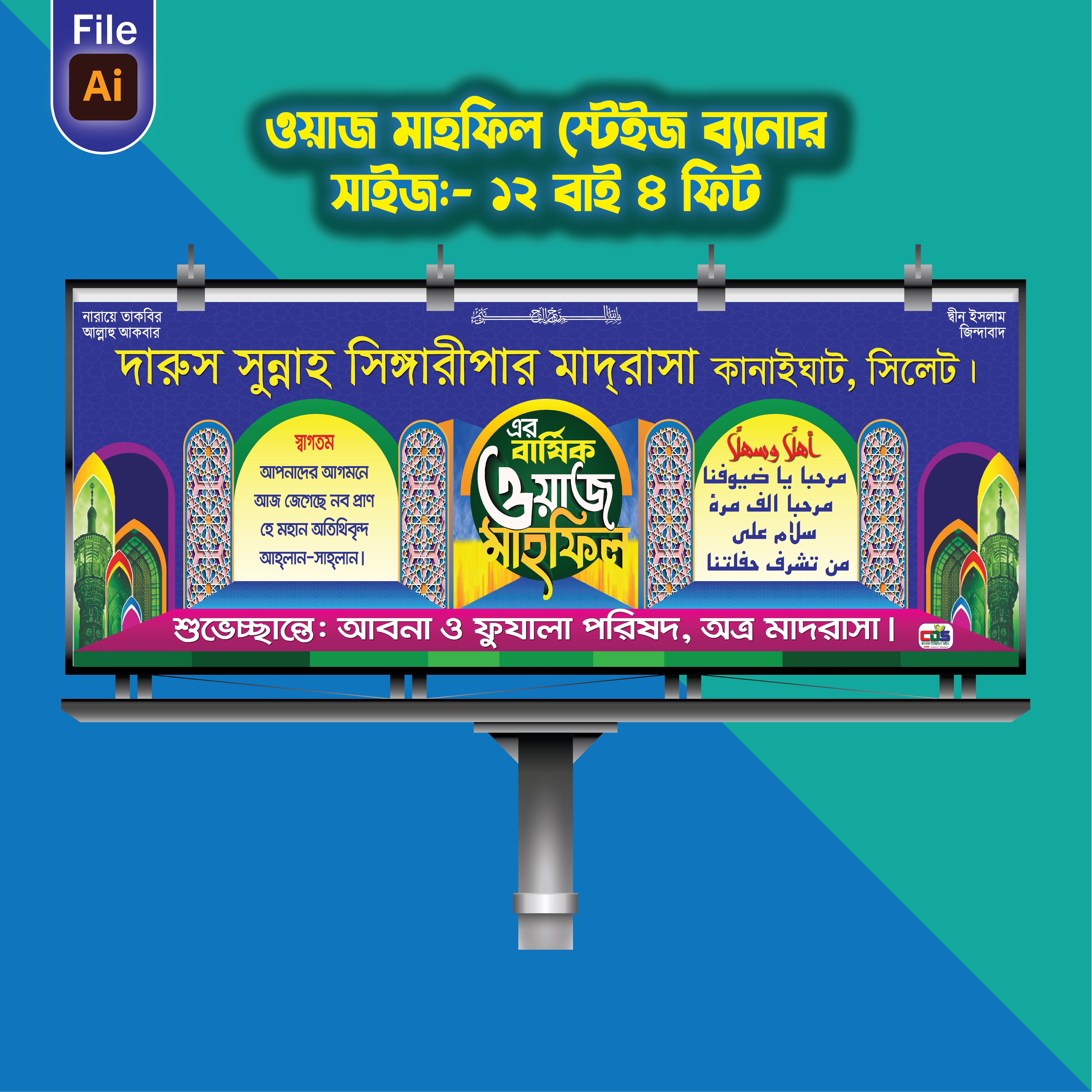 ওয়াজ মাহফিল স্টেইজ ব্যানার / Waz Mahfil stage banner