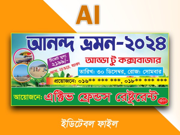 আনন্দ ভ্রমন ব্যানার গ্রাফিক্স ডিজাইন ফাইল