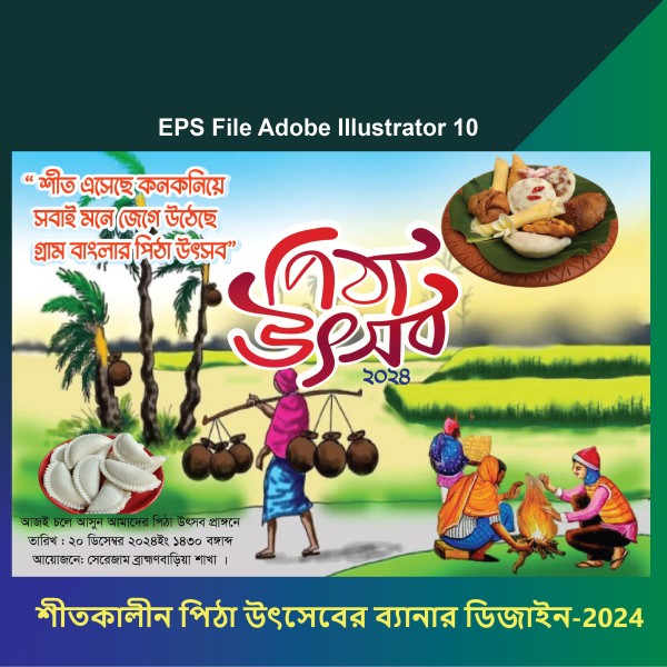 পিঠা উৎসবের ব্যানার ডিজাইন গ্রাফিক্স ডিজাইন ফাইল