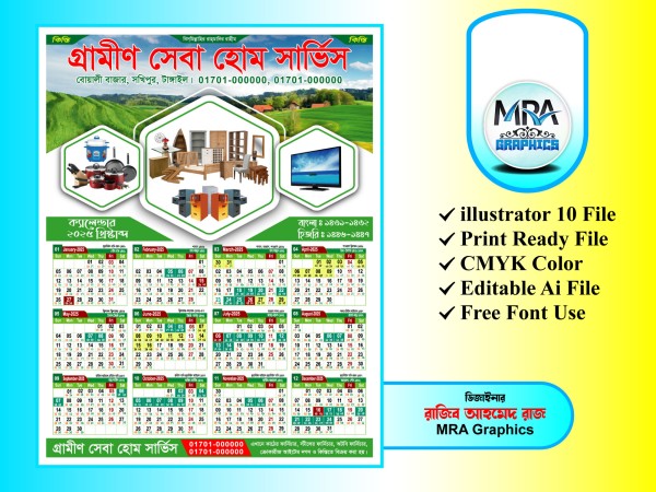 2025 Calendar Design । ২০২৫ ক্যালেন্ডার ডিজাইন গ্রাফিক্স ডিজাইন ফাইল