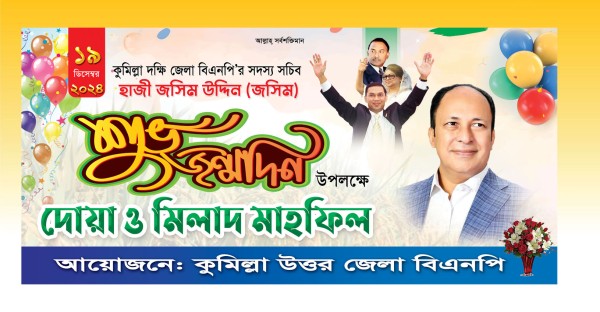 শুভ জন্মদিন ব্যনার গ্রাফিক্স ডিজাইন ফাইল